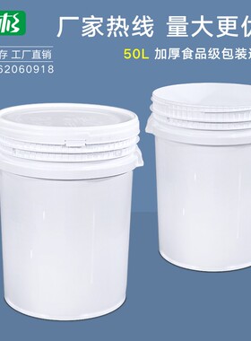 全新PP食品级包装塑料桶大口粉末涂料螺旋桶带盖100斤50KG公斤升L