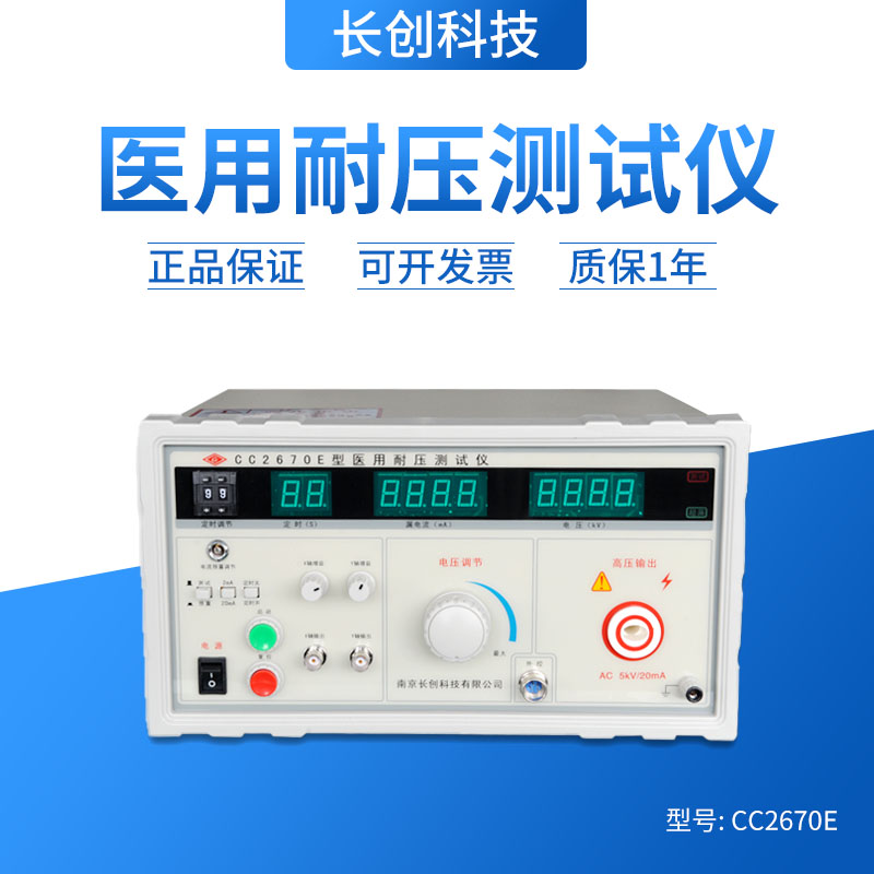 原装长创CC2670E耐压测试仪器交流5kv电流 0-2/20mA遥控绝缘