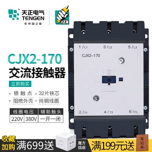 TENGEN天正电气 CJX2-170A交流接触器替换LC1D170M7C三相380/220V
