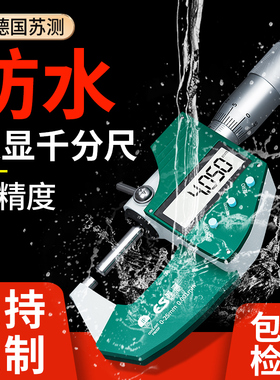 电子千分卡尺高精度数显外径螺旋测微器防水千分尺带数显