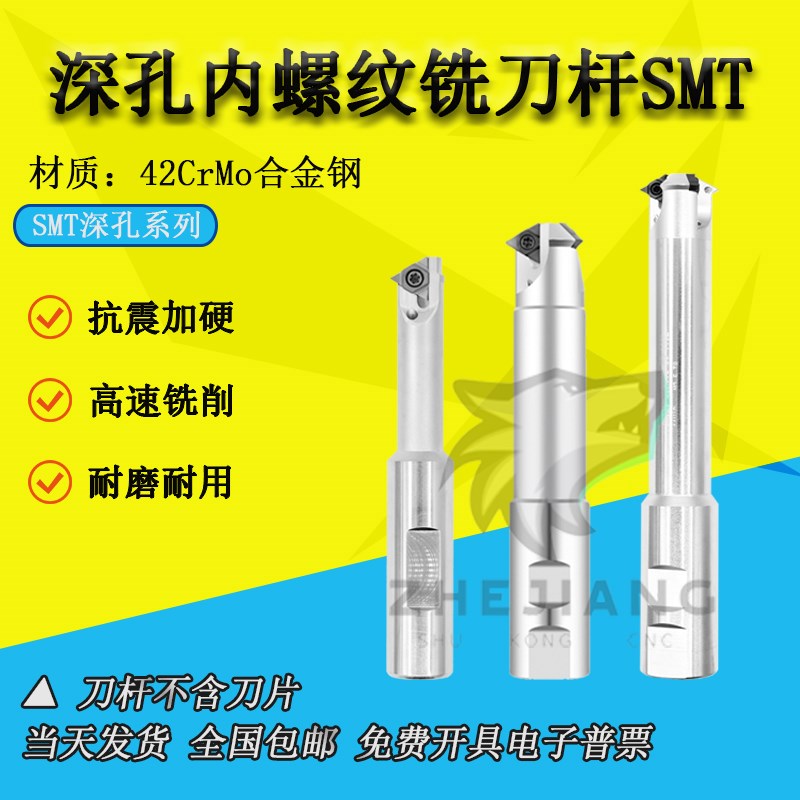 SMT深孔螺纹铣刀杆加工中心单齿STM铣牙刀内U型螺纹刀杆11UI 16UI