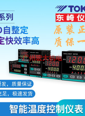 正品TOKY东崎TE4/TE6/TE7/TE8/TE9-RB10W/SB10W温度控制器温控仪