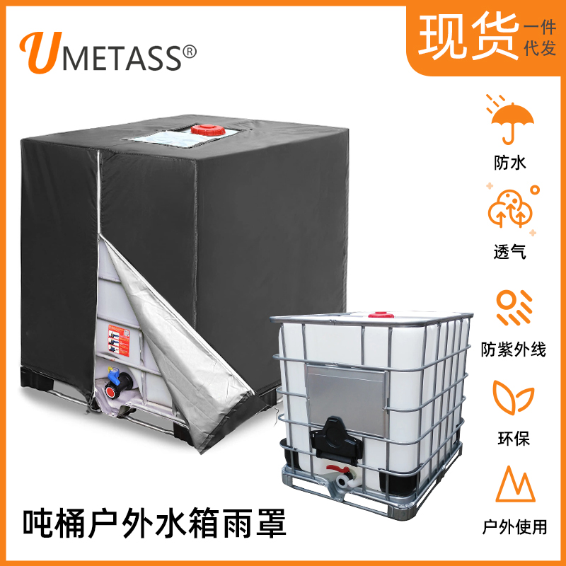 加厚耐用塑料吨桶罩防晒罩防雨防尘床包1000L升一吨专用防尘罩