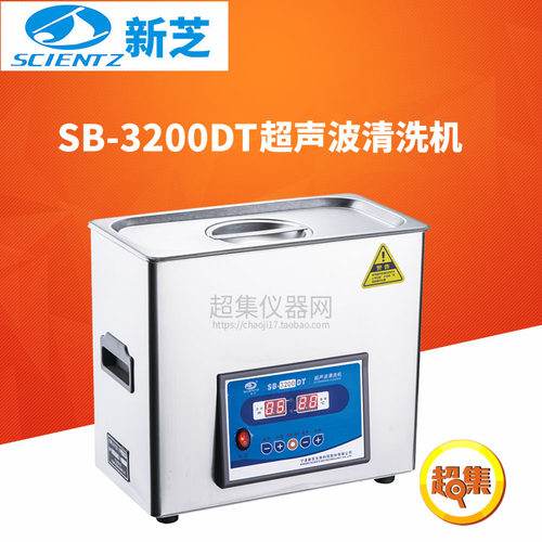 宁波新芝DT系列超声波清洗机SB3200DT容量6L加热功率400W