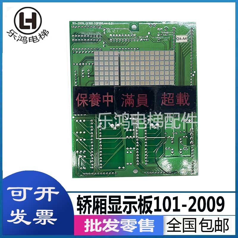 崇友电梯轿厢显示板GF168 COP168 VER:6.01 101-2009原装原装现货