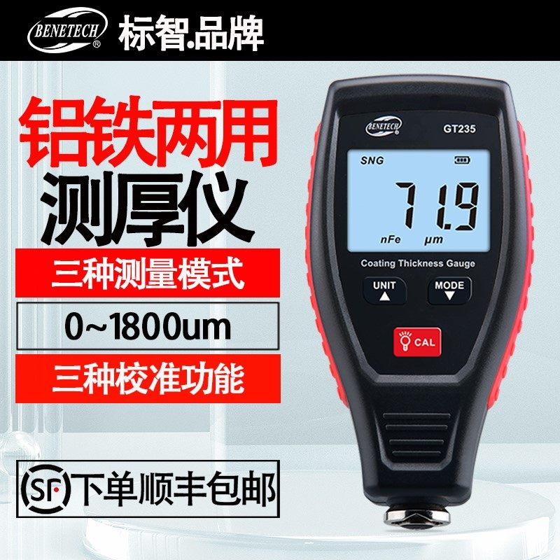 标智GT235涂层测厚仪漆膜仪高精度油漆镀锌层二手汽车漆面测漆仪