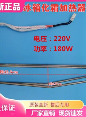 适用海信容声冰箱化霜加热丝除箱管376-378-398WT/WY386WD11MY