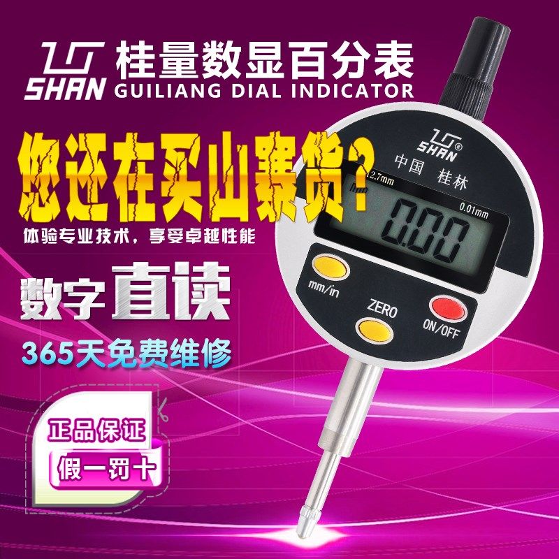 桂林桂量 数显百分表电子百分表头 0-12.7mm-25mm-30mm精度0.01mm
