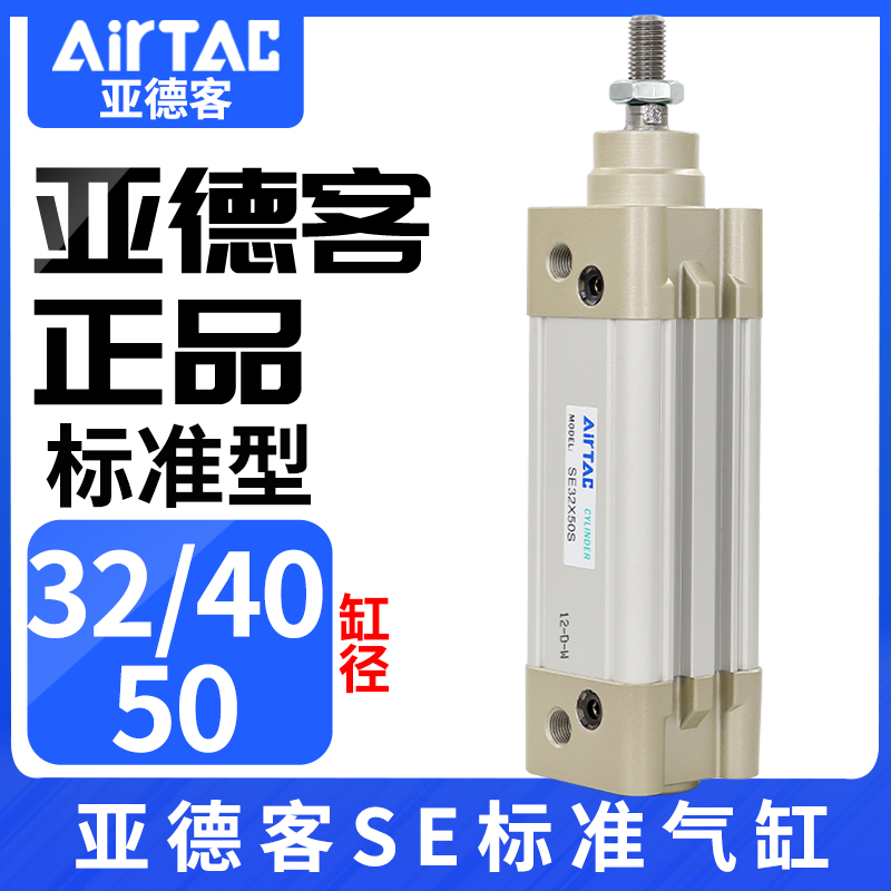 亚德客标准气缸SE32/40/50X25X50X75X100X125X150X175X200X300/S