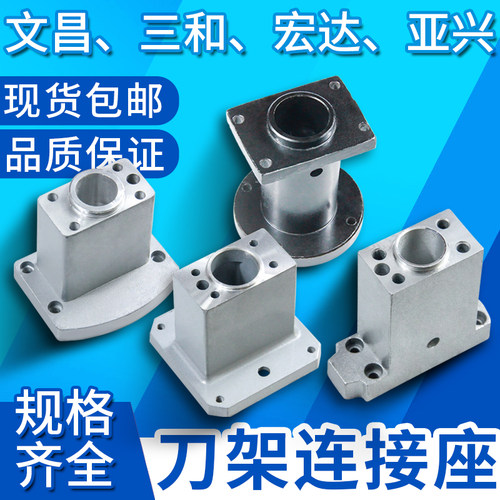 三和文昌宏达新墅刀架链接座连接座6132 614刀架连接座发信盘销子