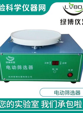 杭州绿博 DSX JJSD 电动筛选器 电脑筛选器 粮食油脂检验筛选仪