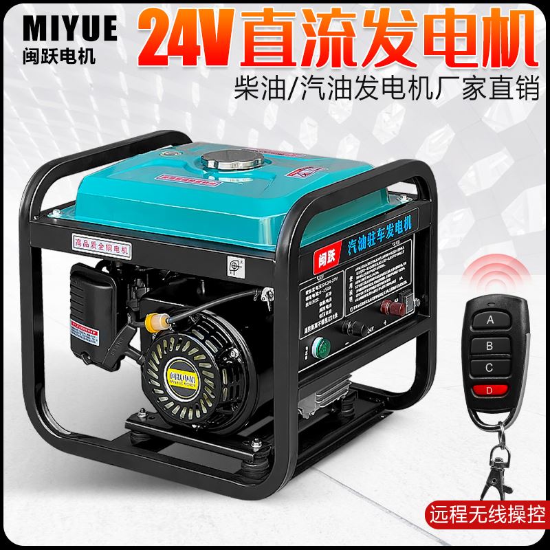 24v遥控启动驻车空调汽油发电机小型 直流电瓶充电货车柴油发电机