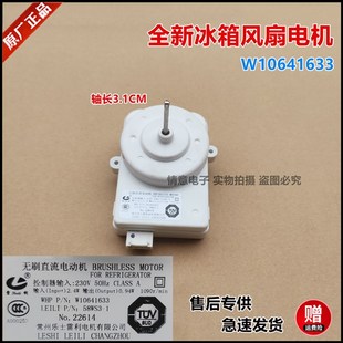 适用于惠而浦冰箱BCD-600E2W/S/560E2DS风扇电机单扇叶电动风门