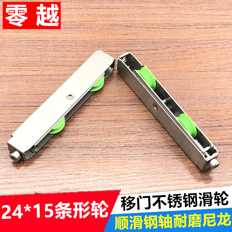 不锈钢长滑轮铝合金推拉门条形轮趟门地轨滚轮塑钢长条轮移门轮子
