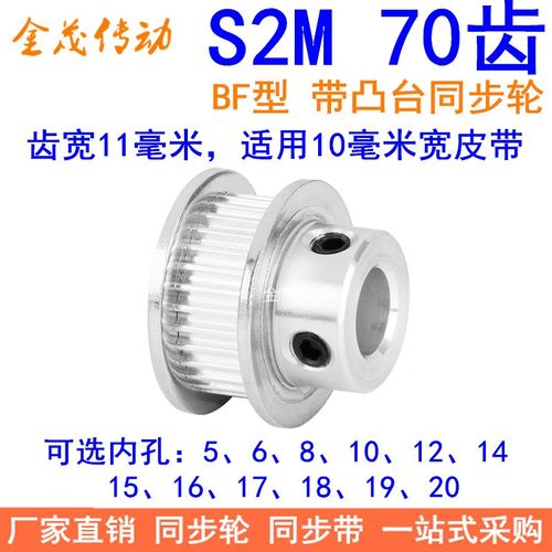 S2M70齿同步轮带宽10凸台内径56810121415161718192025同步带轮2M
