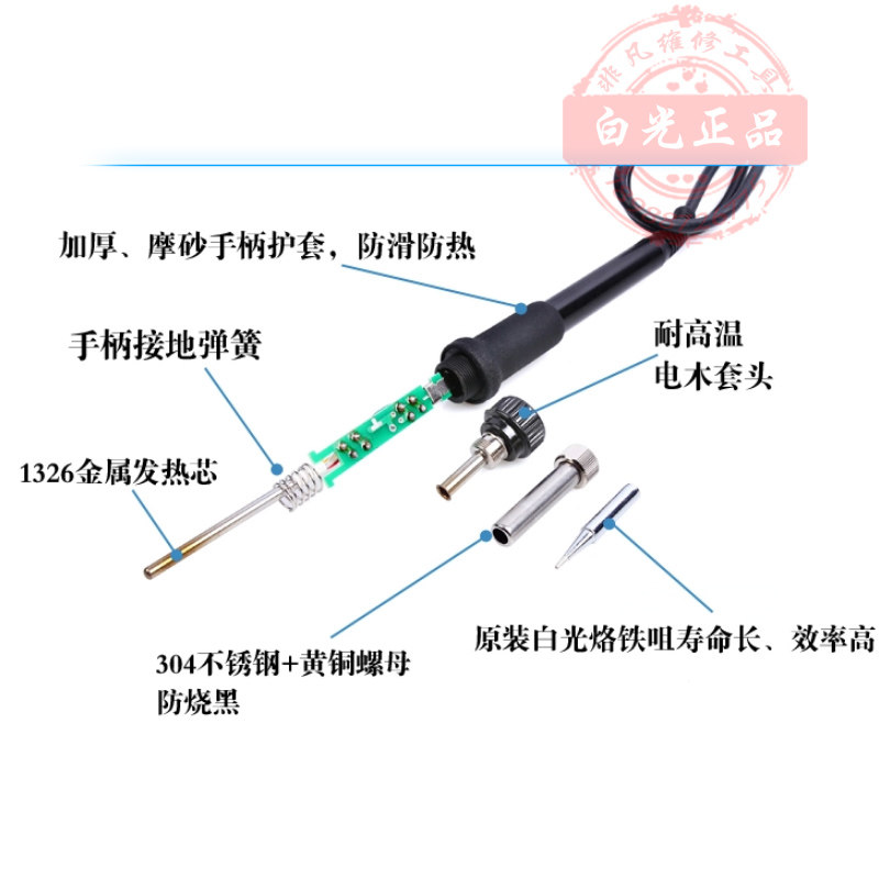 白光电烙铁手柄 SBK936b焊台手柄 907b手柄 6孔 1326金属发热芯