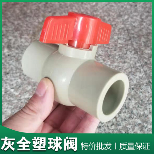精品灰色全塑球阀 20 25 32 40 50 63ppr开关 化工专用防酸碱腐蚀