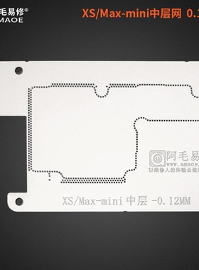 阿毛易修/Mbga-B1植锡台/IPX-12中层/10in1/定位板中层钢网植锡网
