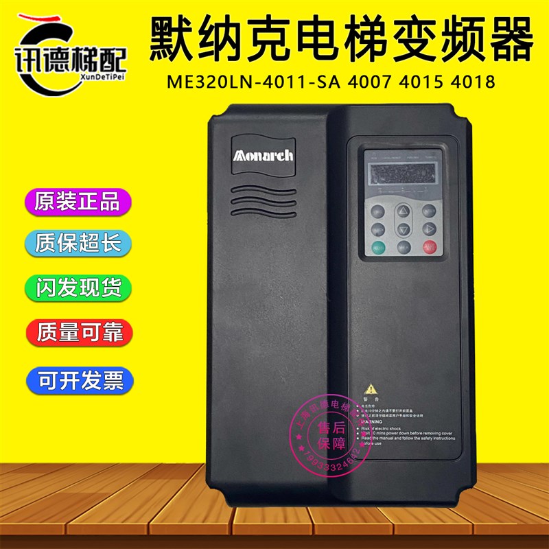 ME320变频器默纳克ME320LN-4011-SA 4015 4018 ME320-4007-IP-SC