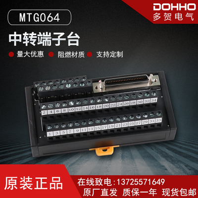 多贺DOHHO34P/50针辅助型伺服端子台MTG061/064替代胜蓝T061/t064
