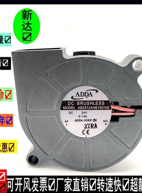 AB05124HB150100 ADDA 5015 24V 0.14A 5厘米鼓风机涡轮 散热风扇