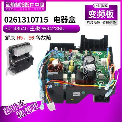 适用格力空调Q特变频主板 0261310715 电器盒 30148545 W8423ND