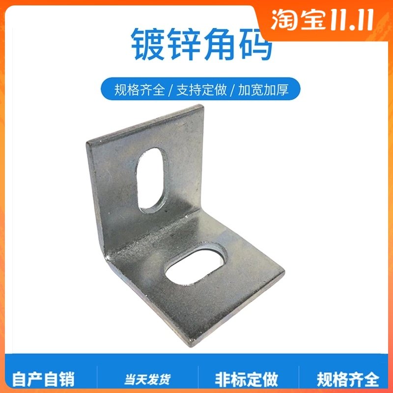 镀锌角码90度直角L型连接件钢结构干挂件幕墙配件角码40*40 50*50,厨房电器,商用制热电器配件,淘宝优惠券,粉丝福利购,淘宝优惠卷