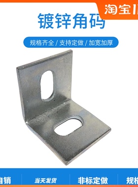 镀锌角码90度直角L型连接件钢结构干挂件幕墙配件角码40*40 50*50