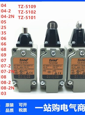 天得行程开关TZ-5101 5102 5104-2N 5105 Z5125 51355107-2 Z5169