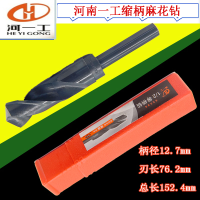 河南一工1/2等柄麻花钻头小柄钻花缩柄直柄M2不锈钢钻头37.0-50.0