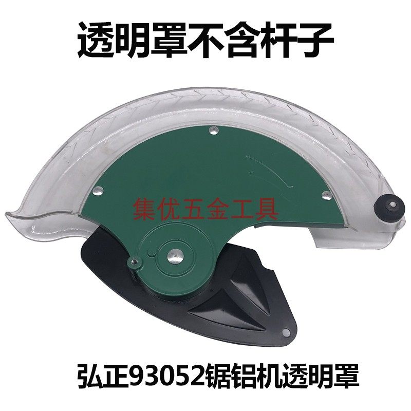 弘正飞越欧迪93052拉杆锯透明罩 12寸锯铝机保护罩防护罩原厂配件,厨房电器,商用制热电器配件,淘宝优惠券,粉丝福利购,淘宝优惠卷