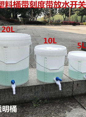 加厚食品级手提半透明塑料桶带刻度水龙头实验奶茶酒精消毒液分装