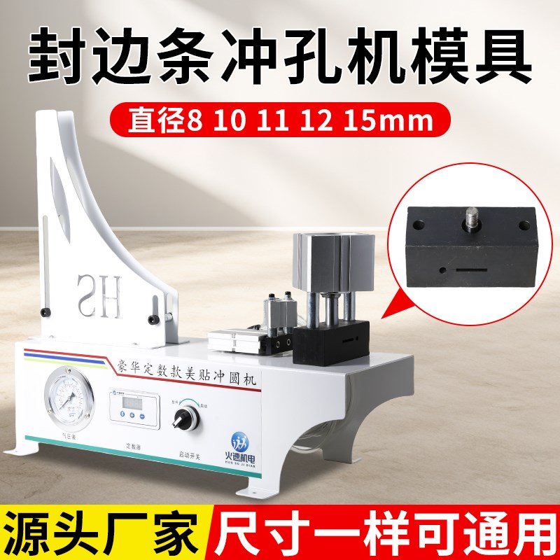 封边条打孔器冲孔器三合一冲孔机孔贴机生态板封边条封边带磨具