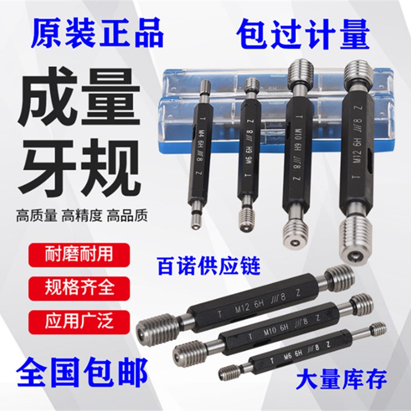 成量螺纹塞规环规通止规公制M145M150M155M160M180*5 4 3哈量包邮