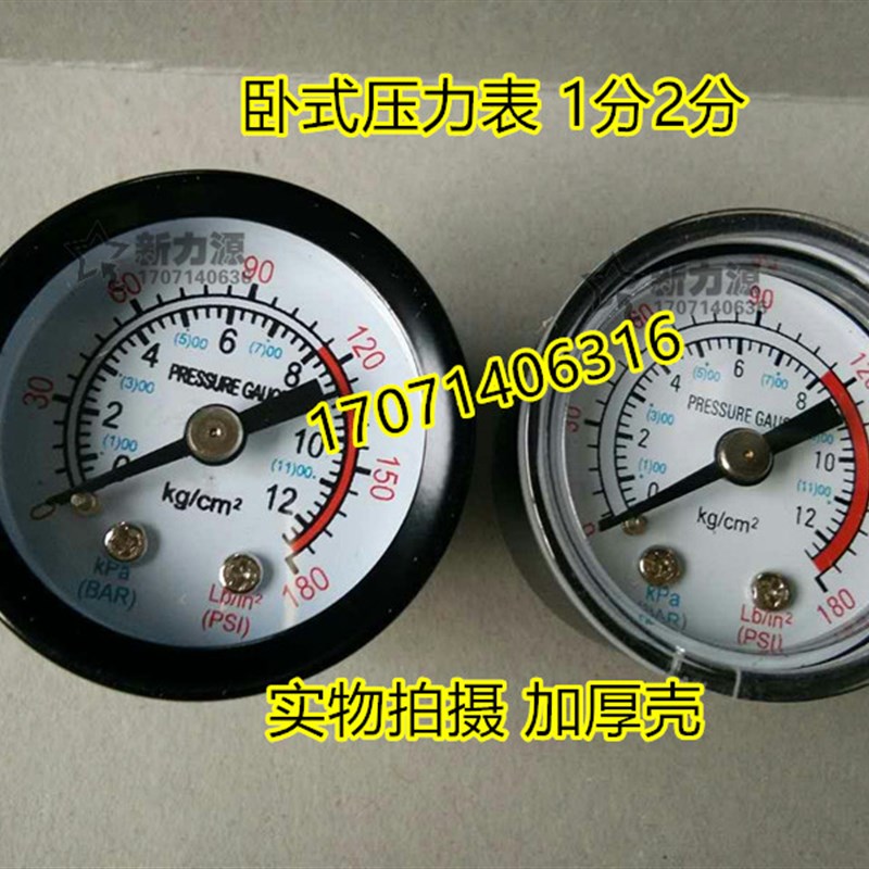 小空压机配件 卧式压力表 捷豹奥突斯气泵配件压力表小气泵配件