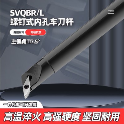 数控车刀杆117.5度内孔镗孔刀杆可清角S16Q/S20R/S25S-SVQBR11/16