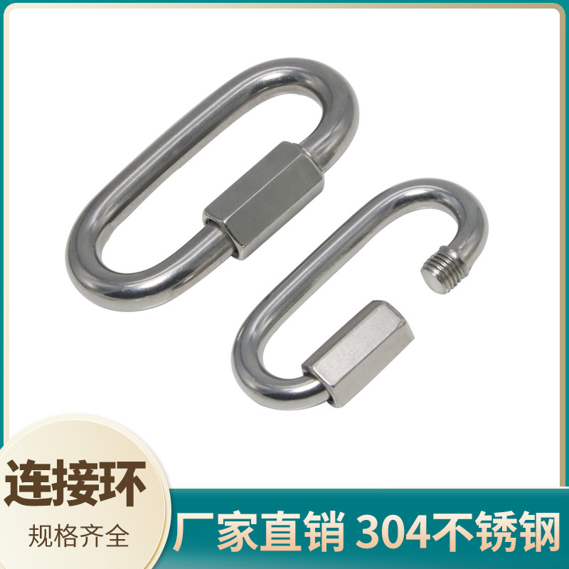 304不锈钢快速接环连接环跑道链接登山扣链条多规格连接扣 防腐锈,床上用品,蚊帐,淘宝优惠券,粉丝福利购,淘宝优惠卷