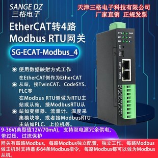 EtherCAT转4路Modbus RTU 485网关协议转换器每路Modbus独立配置