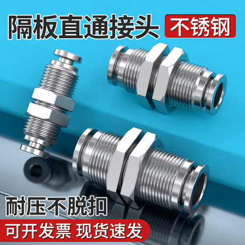 不锈钢隔板直通接头快插气管软管对接穿板双头PM4/6/8/10/12/16mm