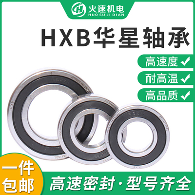 雕刻机主轴轴承华星轴承p4级密封角接触轴承雕刻机配件电主轴维修