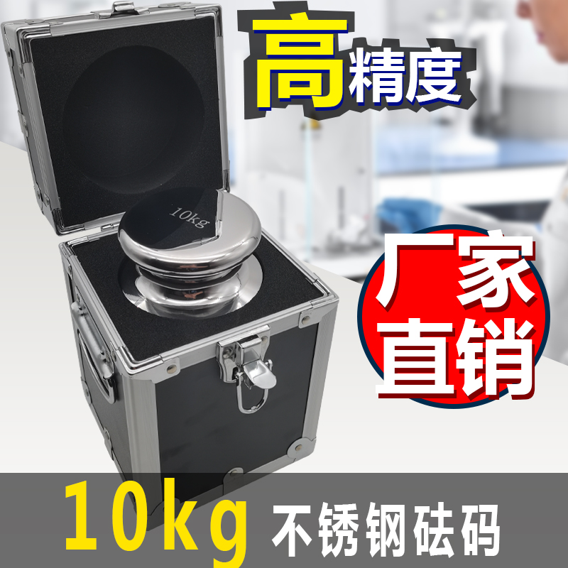 M1F2F1E2E1级10kg不锈钢砝码盒装电子称秤实验计量可定做非标法码