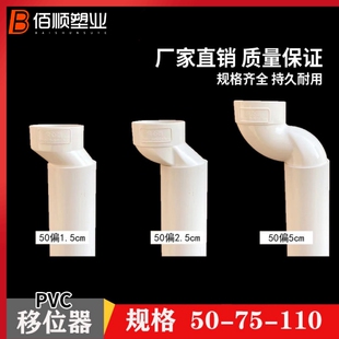 pvc50管移位器缩口偏心器75位移器偏置1.5 2.5  5公分排水管配件