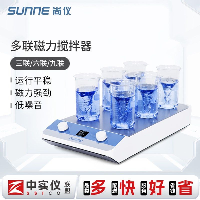 上海尚仪多联磁力搅拌器数显磁力搅拌器SN-MS-3D多工位磁力搅拌器