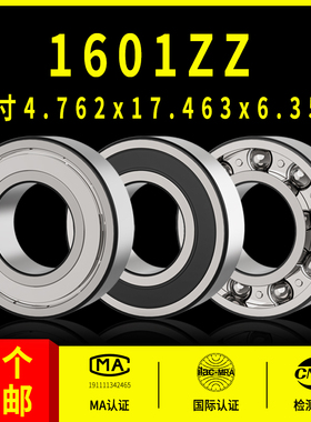 深沟球非标英制小轴承型号大全1601ZZ 内径4.762外径17.463高6.35