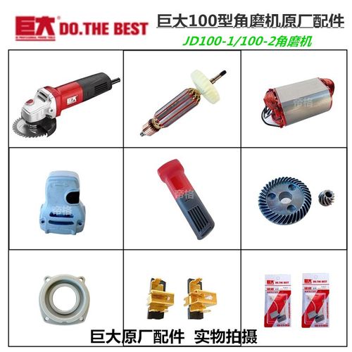 巨大100-1/100-2角磨机原厂配件开槽机转子齿轮开关碳刷铝头壳轴