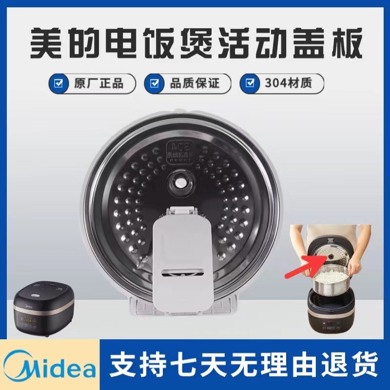 适用美的电饭煲配件MB-40LS10防溢活动盖板304不锈钢密封圈全新