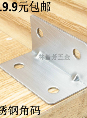 加厚纯不锈钢角码 直角支架 角码 角铁 层板托 连接件固定架40*20