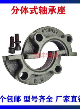 收割机专用圆形分体加厚轴承座FC206 FC207 FC208 FC209 FC210