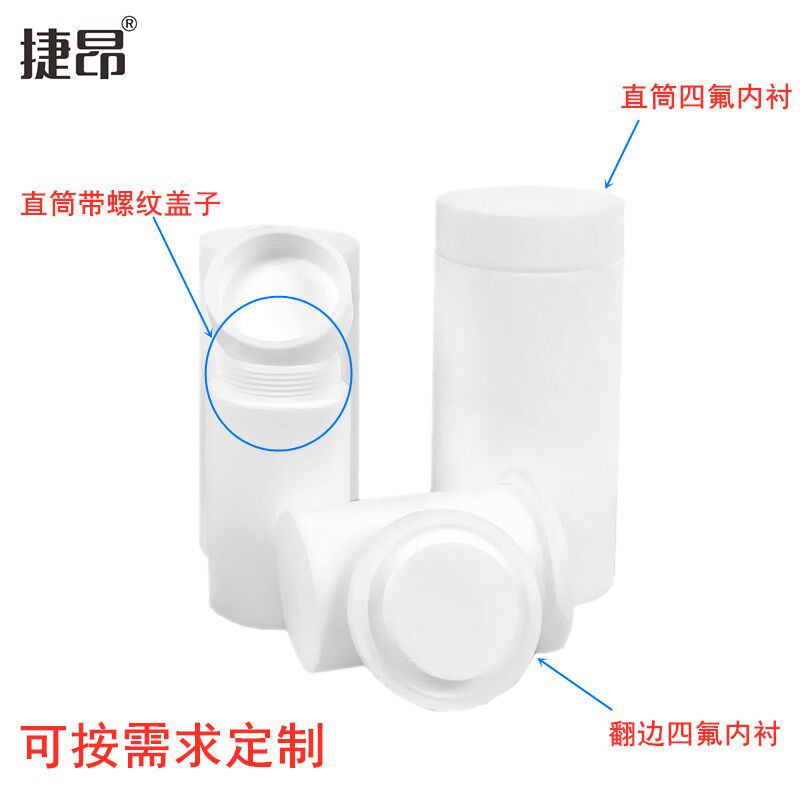 水热合成反应釜内胆聚四氟乙烯内衬高压消解罐四氟内胆25/50ml100