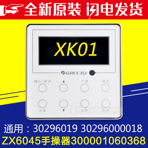 适用格力手操器XK01线控器300001060368替代30296000018 30296019